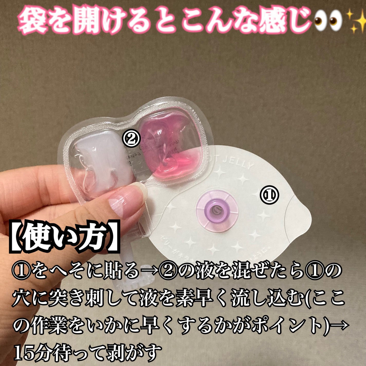 SPOT JELLY(スポッ!とジェリー)へそごまパック/花王/その他スキンケアを使ったクチコミ(2枚目)