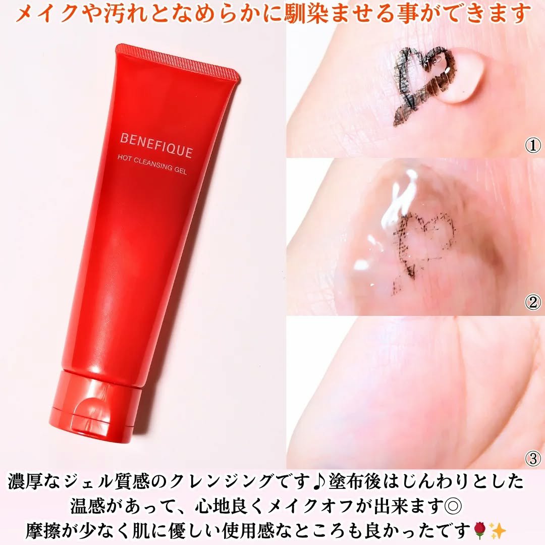 ベネフィーク　ホットクレンジングジェル/BENEFIQUE/クレンジングジェルを使ったクチコミ（3枚目）