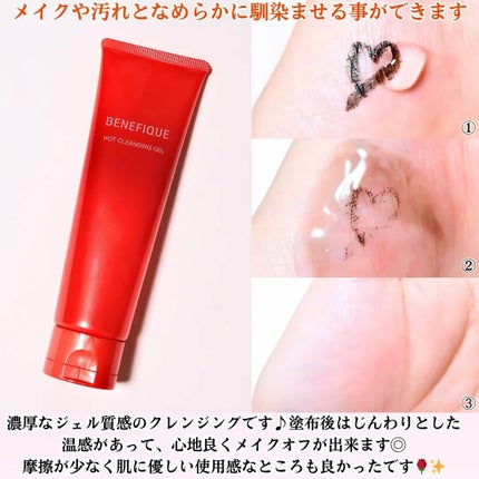 ベネフィーク ホットクレンジングジェル/BENEFIQUE/クレンジングジェルを使ったクチコミ(3枚目)