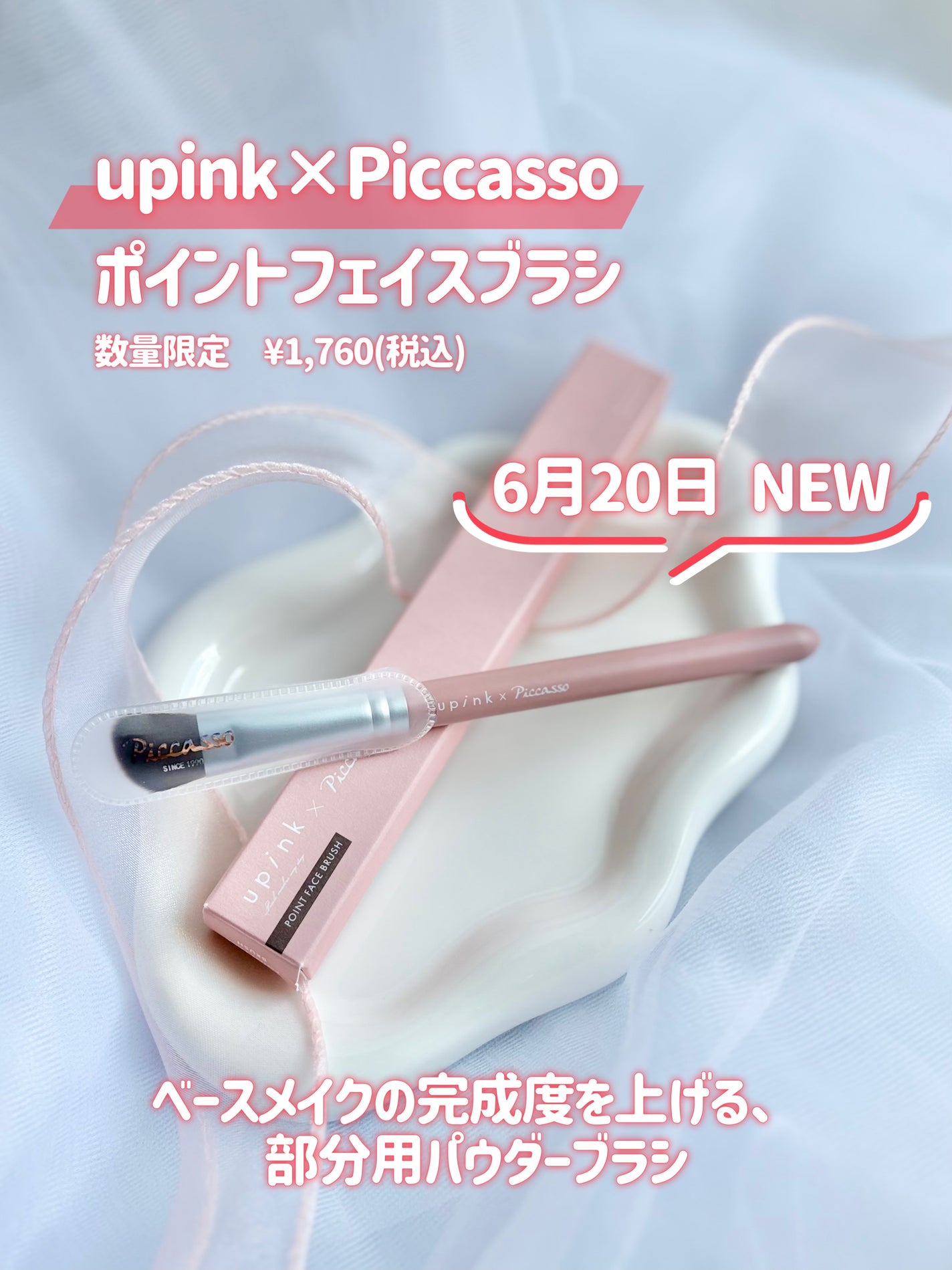 upink×Piccasso ポイントフェイスブラシ/upink/メイクブラシを使ったクチコミ(2枚目)