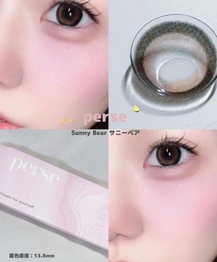 perse 1day サニーベア/perse/ワンデー(1DAY)カラコンの画像
