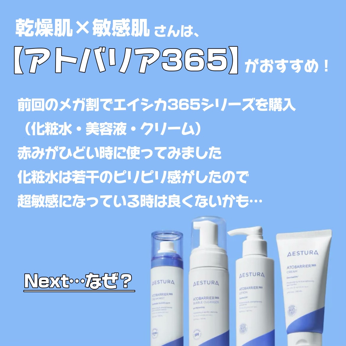 エイシカ365 ハイドレーティングリリーフトナーpH4.5 /AESTURA/化粧水を使ったクチコミ（2枚目）