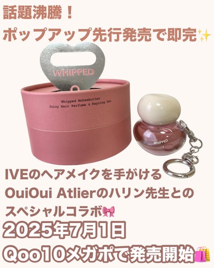 ホイップドムファバターヴィーガンジューシーケラチンヘアパフューム/WHIPPED/ヘアミストを使ったクチコミ(4枚目)