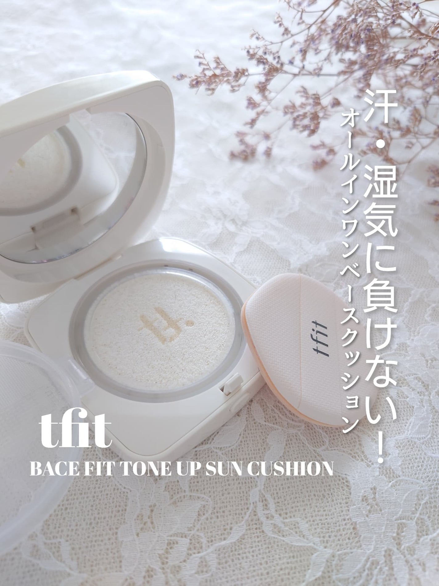 ベースフィットトーンアップサンクッション/TFIT/クッションファンデーションを使ったクチコミ(1枚目)