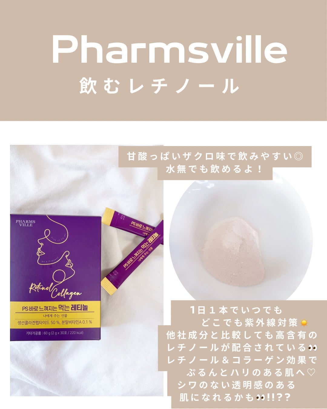 飲むレチノール/ファームスビル/美容サプリメントを使ったクチコミ(2枚目)