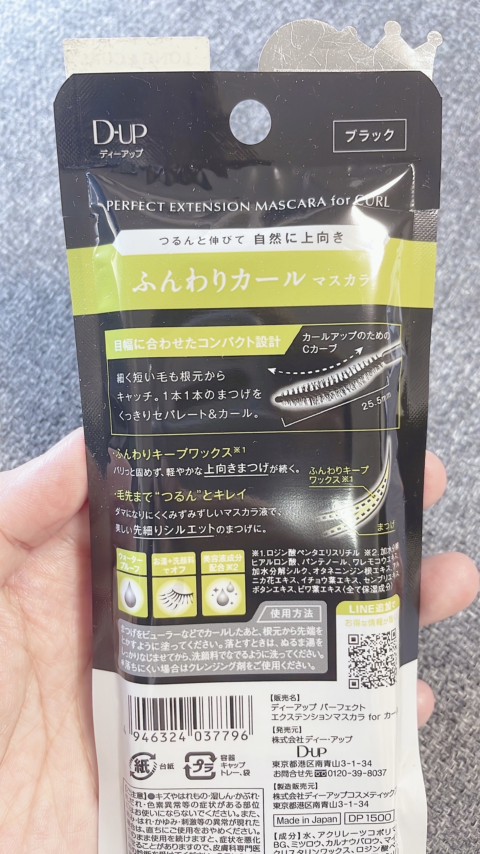 パーフェクトエクステンション マスカラ for カール/D-UP/マスカラを使ったクチコミ（3枚目）