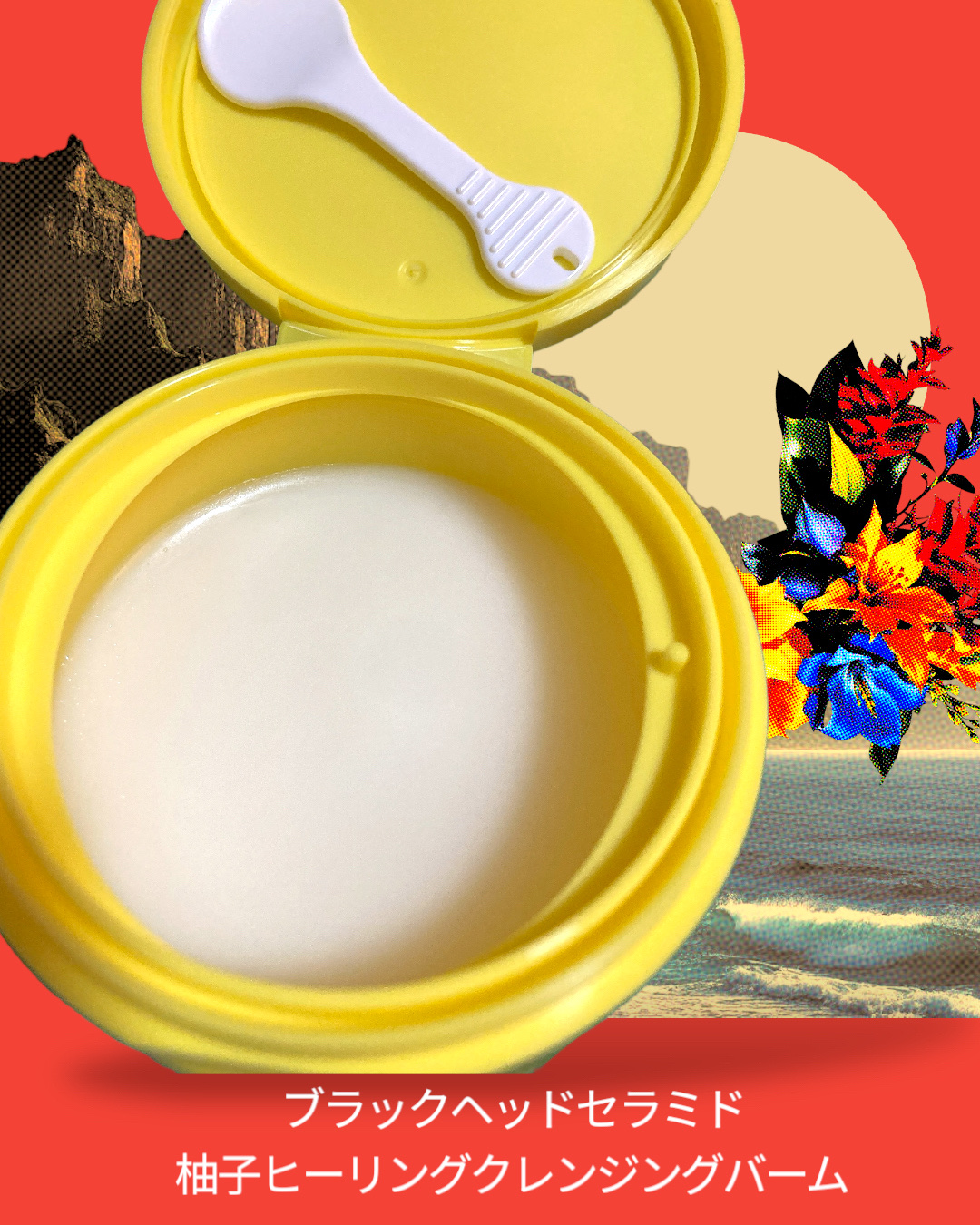 セラミド ゆず ヒーリングクレンジングバーム/irecipe/クレンジングバームを使ったクチコミ（2枚目）