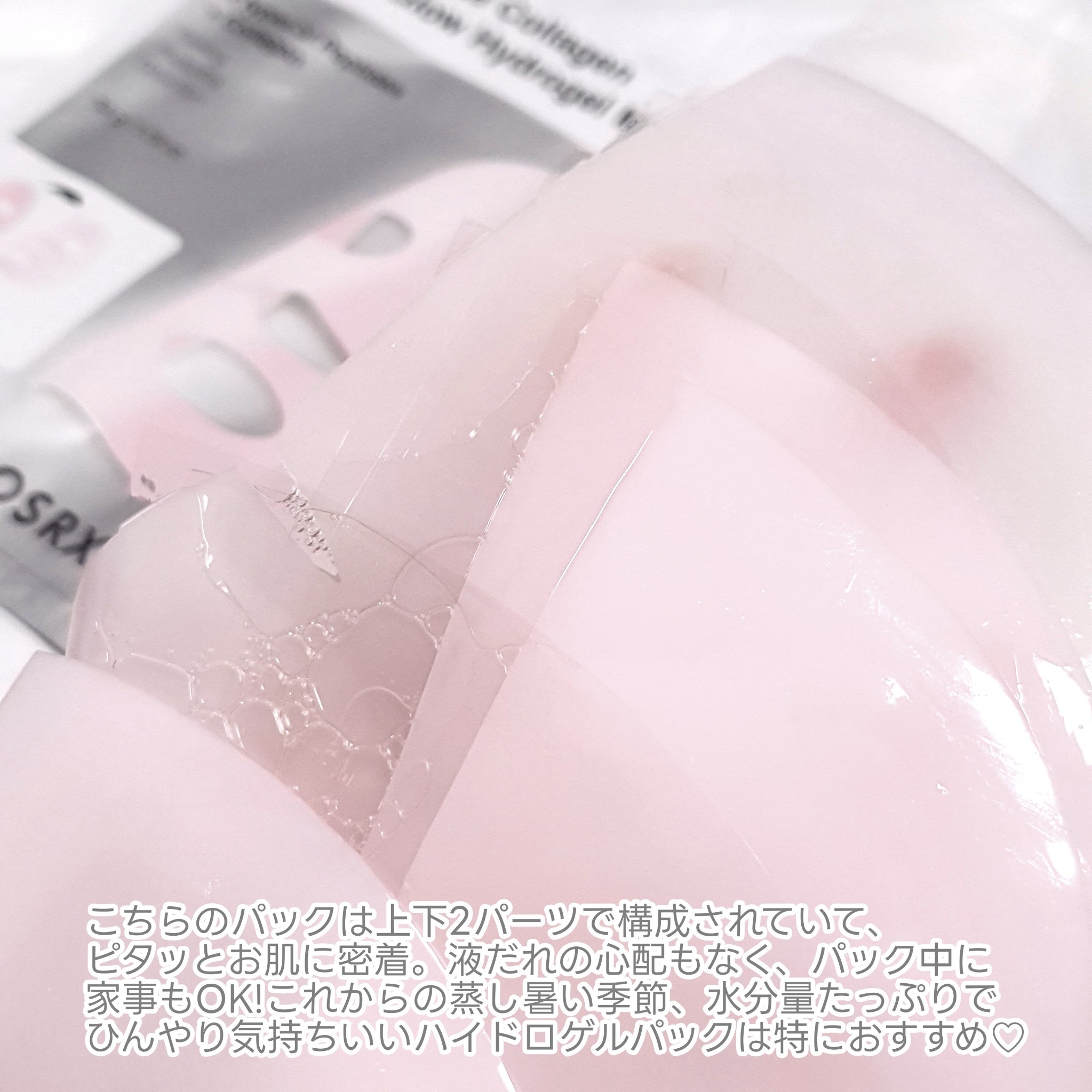 RXザ・ペプチド コラーゲン ハイドロゲルパック/COSRX/シートマスク・パックを使ったクチコミ（3枚目）