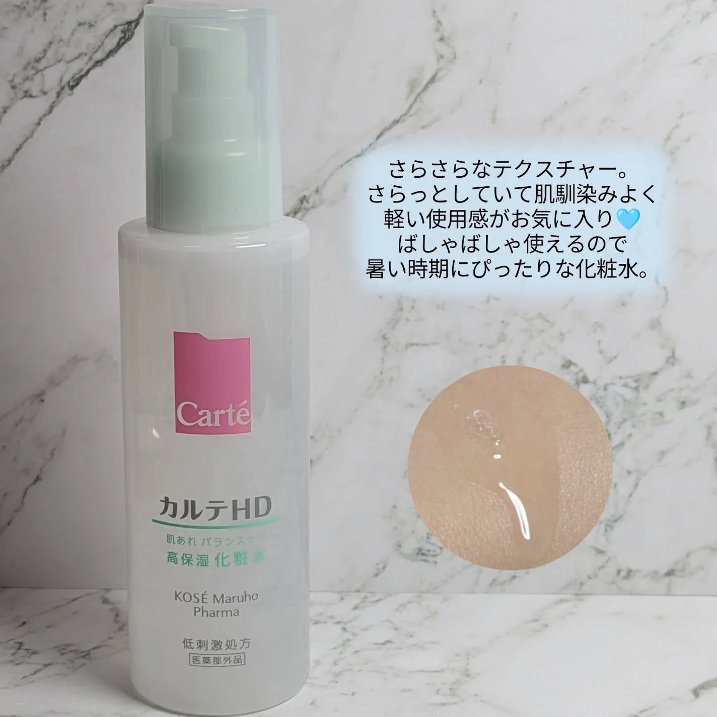 モイスチュア ローション/カルテHD/化粧水を使ったクチコミ(5枚目)