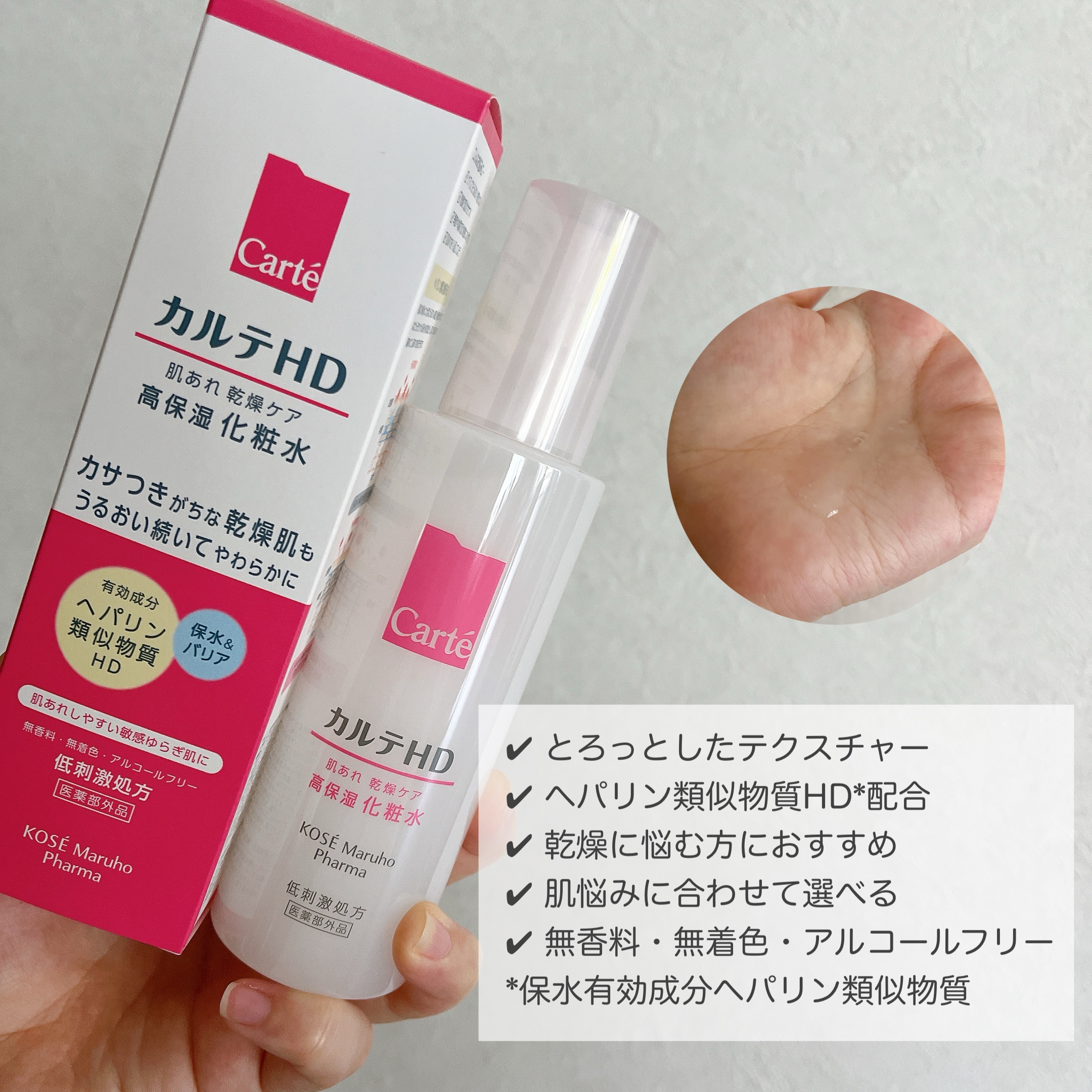 モイスチュア ローション/カルテHD/化粧水を使ったクチコミ（2枚目）