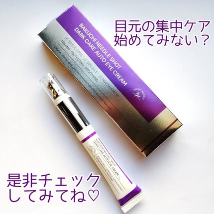 BAKUCHI NEEDLE SHOT DARK CARE AUTO EYE CREAM/LIALUSTER/アイケア・アイクリームを使ったクチコミ(6枚目)