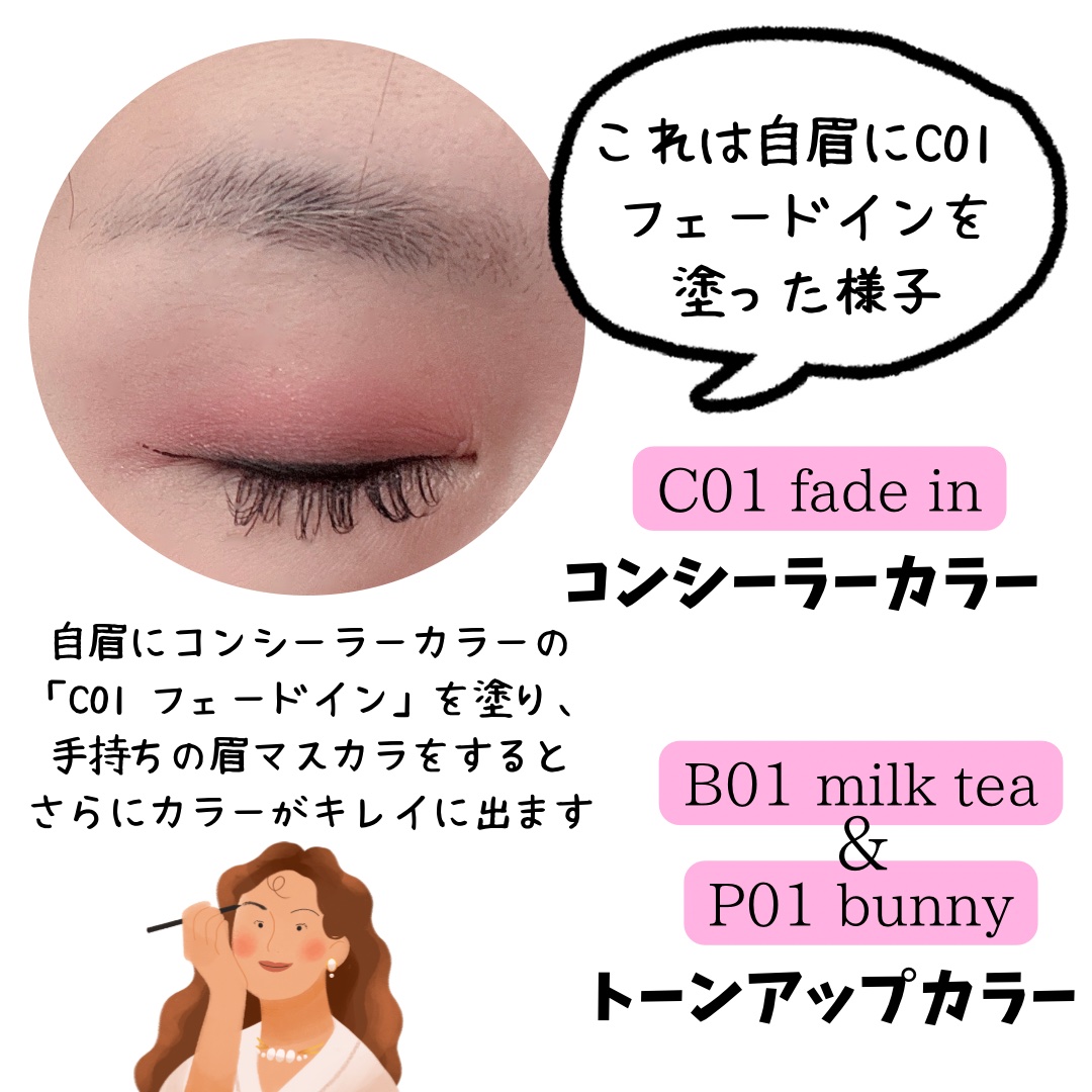 インスパイアスキニーブロウカラ/mude./眉マスカラを使ったクチコミ（3枚目）