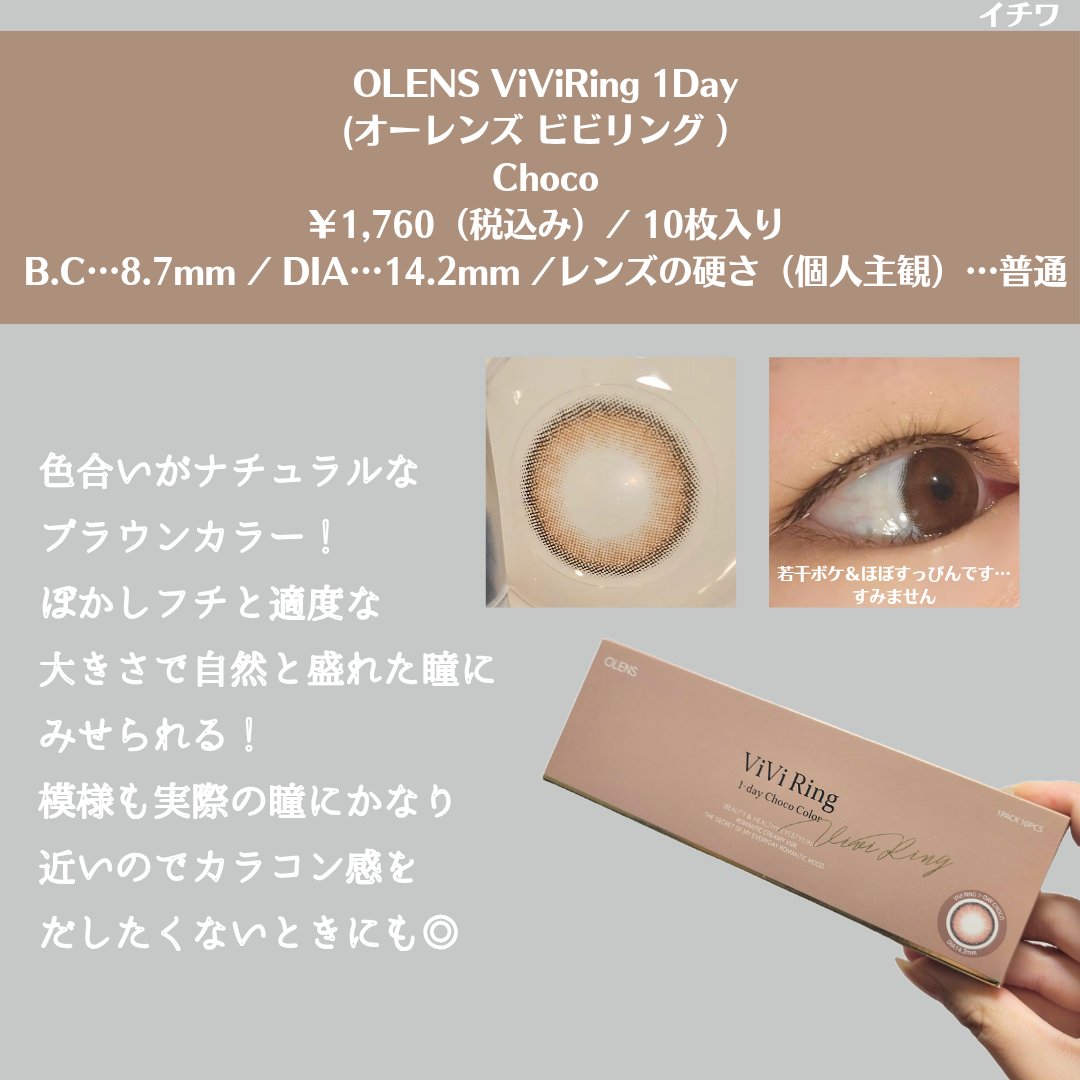 ViVi Ring 1day/OLENS/ワンデー（１DAY）カラコンを使ったクチコミ（2枚目）