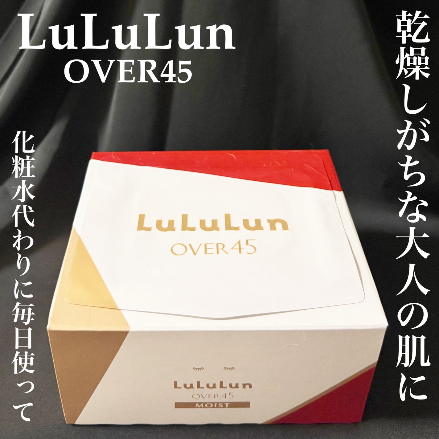 ルルルンOVER45 カメリアピンク(モイスト)/ルルルン/シートマスク・パックを使ったクチコミ(1枚目)