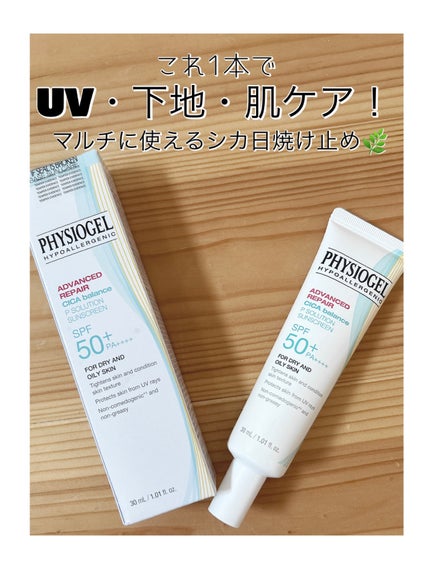 アドバンスドリペア シカ バランス Pソリューション サンスクリーン/PHYSIOGEL/日焼け止めクリームを使ったクチコミ(1枚目)
