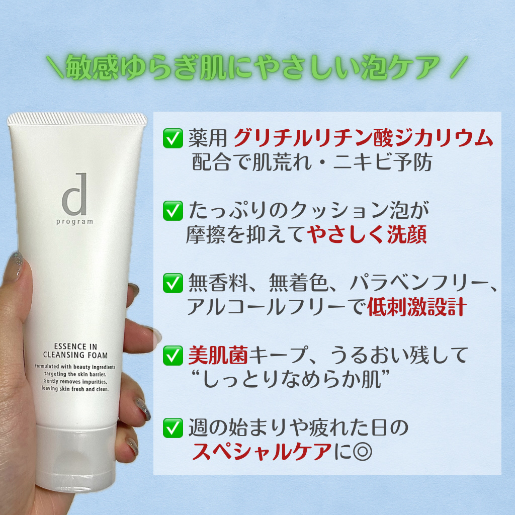 エッセンスイン クレンジングフォーム/d プログラム/洗顔フォームを使ったクチコミ（2枚目）