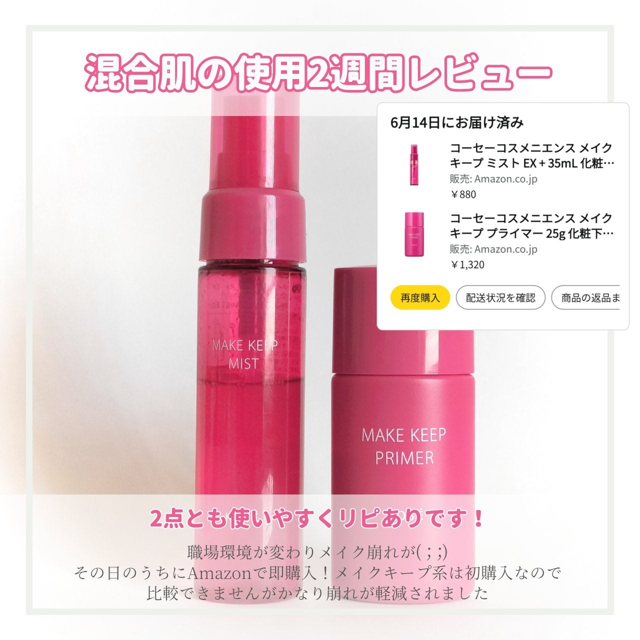 メイク キープ プライマー/コーセーコスメニエンス/化粧下地を使ったクチコミ(2枚目)