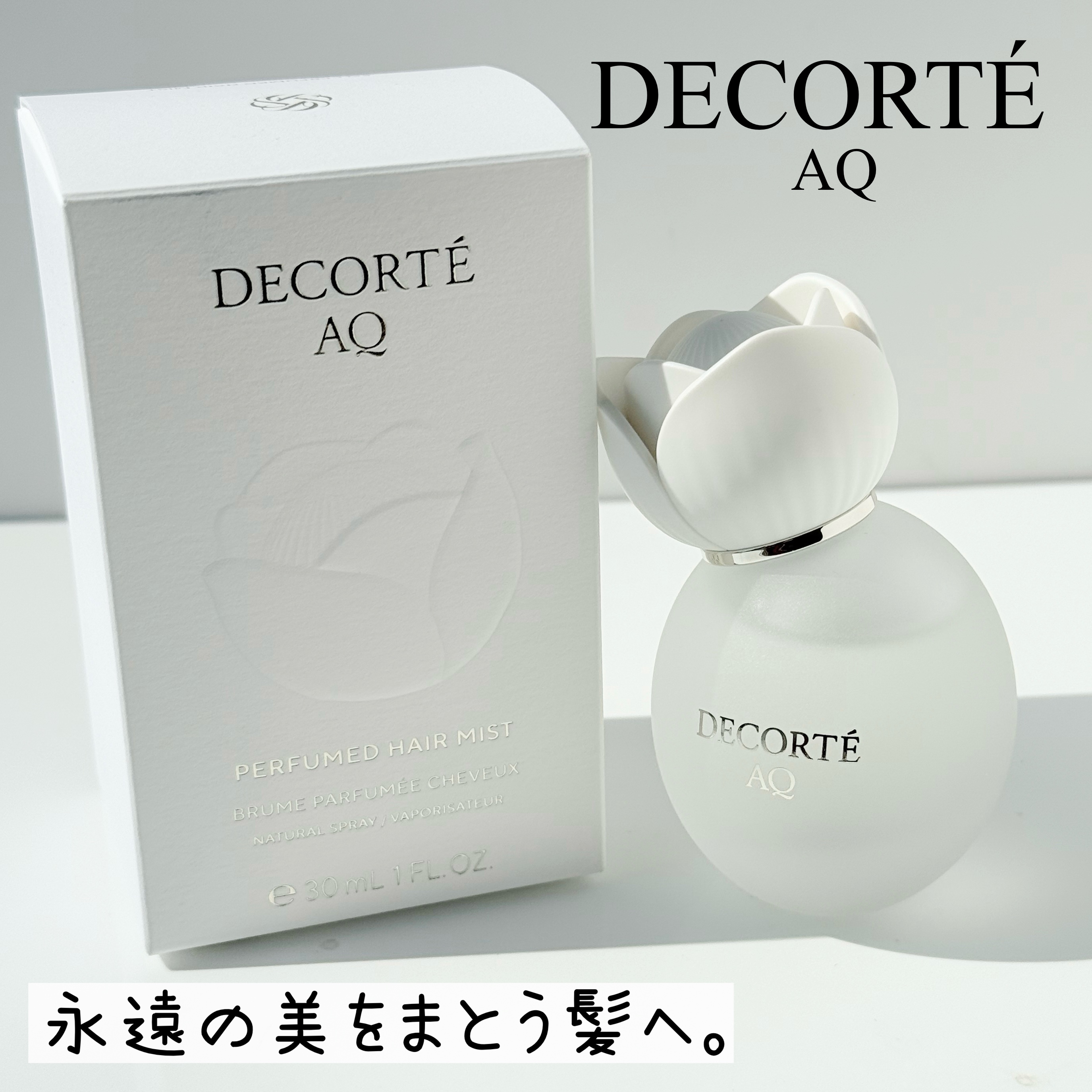 コスメデコルテ AQ パフュームド ヘアミスト/DECORTÉ/ヘアミストを使ったクチコミ（1枚目）