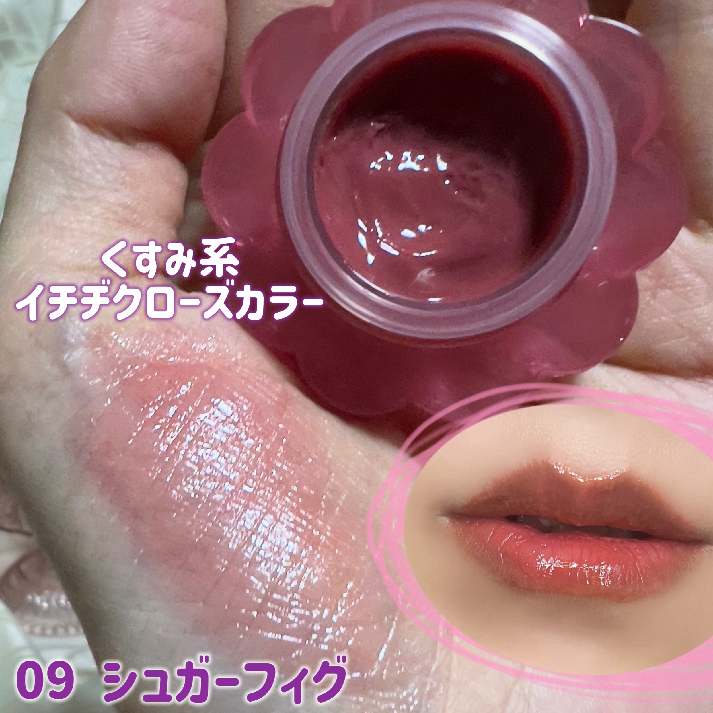 チューインググロウポット/dasique/口紅を使ったクチコミ（2枚目）