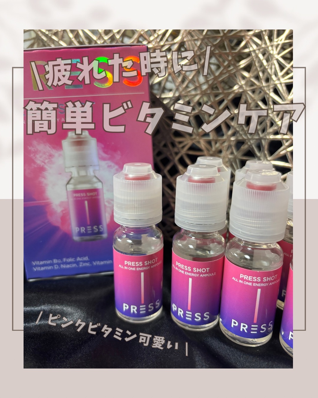 PRESS SHOT/PRESS SHOT/美容サプリメントを使ったクチコミ（1枚目）