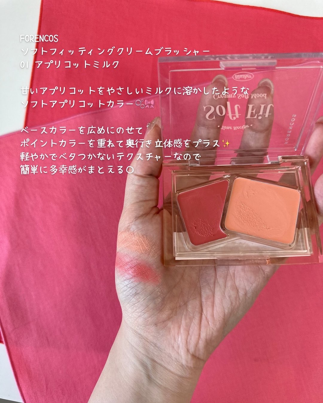 Soft Fitting Cream Blusher/フォレンコス/ジェル・クリームチークを使ったクチコミ（2枚目）