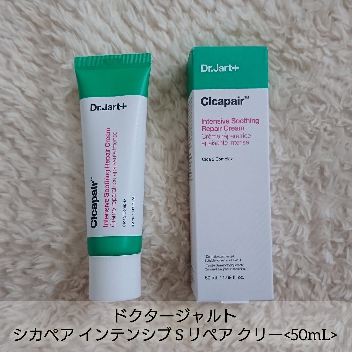 シカペア インテンシブ S リペア クリーム/Dr.Jart+/フェイスクリームを使ったクチコミ(7枚目)