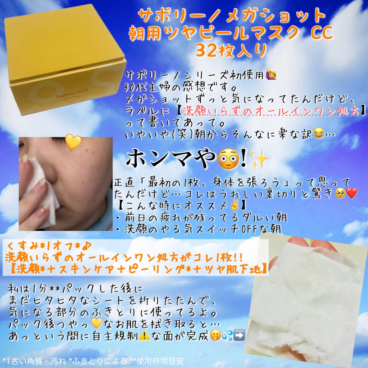 サボリーノ メガショット 朝用ツヤピールマスク CC/サボリーノ/シートマスク・パックを使ったクチコミ（2枚目）