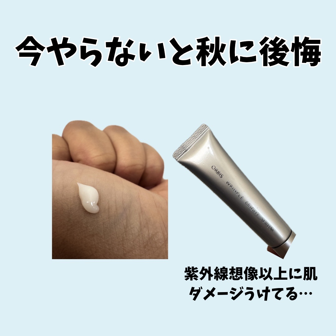 リンクルブライトセラム/オルビス/美容液を使ったクチコミ（2枚目）