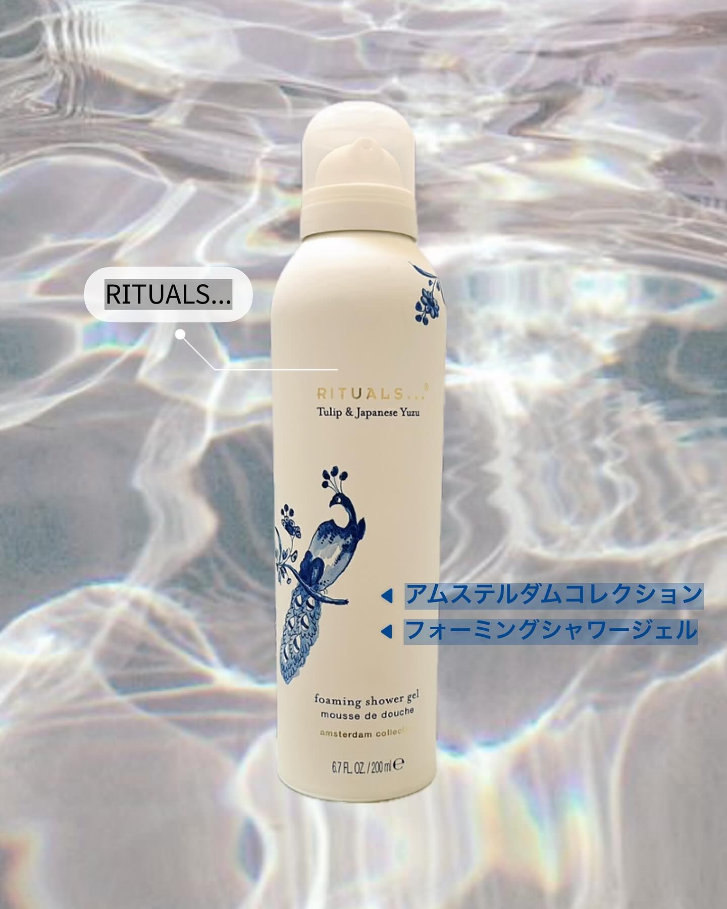 アムステルダム コレクション フォーミング シャワー ジェル/RITUALS/ボディソープを使ったクチコミ（1枚目）