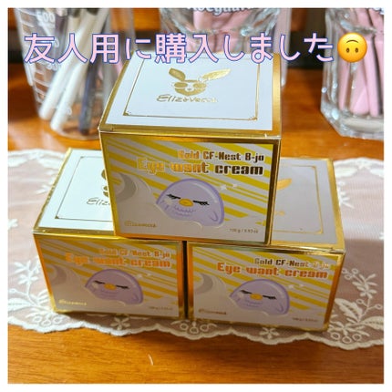 黄金のツバメの巣 アイクリーム/Elizavecca/アイケア・アイクリームを使ったクチコミ(1枚目)