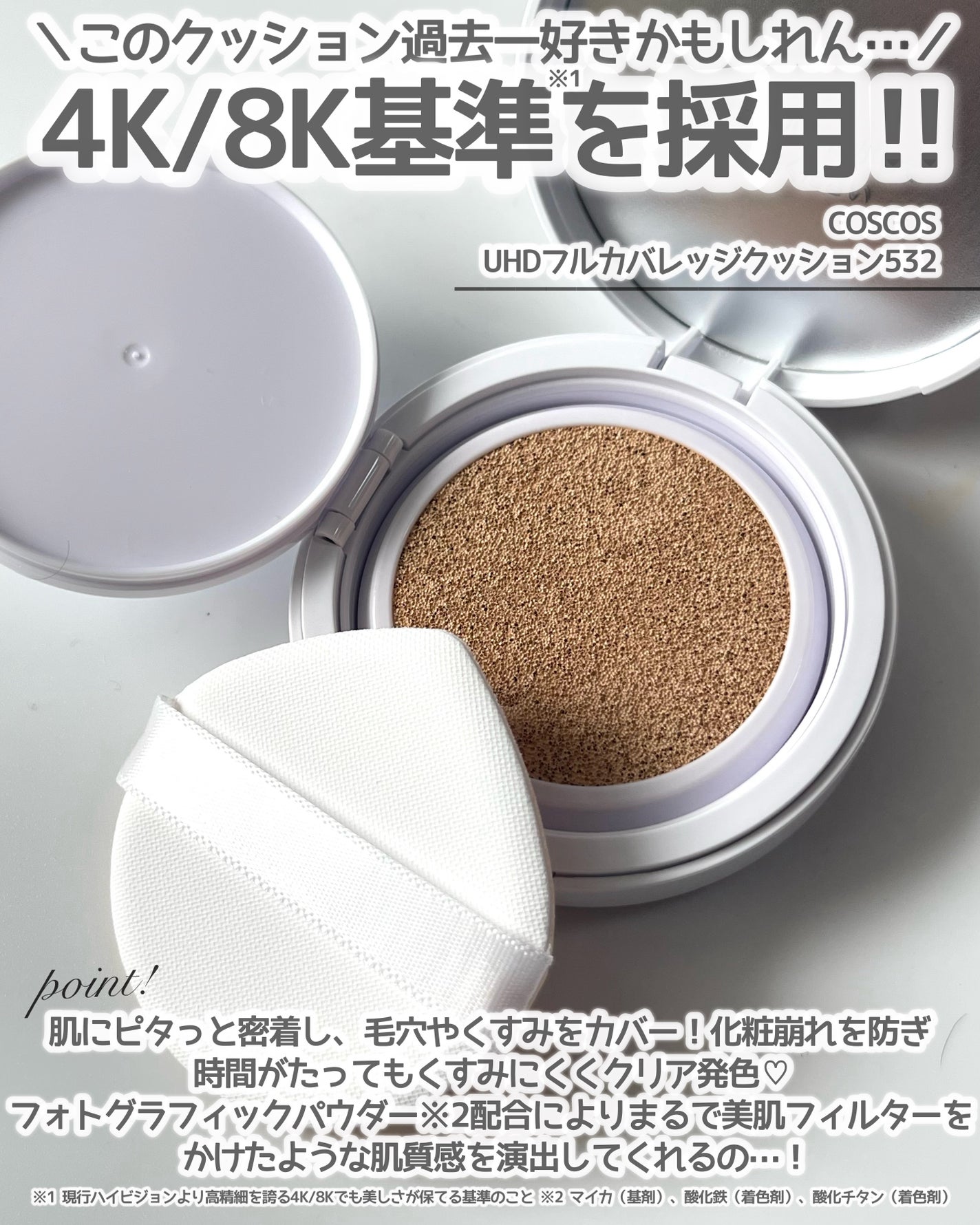 COSCOS UHDフルカバレッジクッション532(ナチュラルベージュ)/COSCOS/クッションファンデーションを使ったクチコミ(2枚目)
