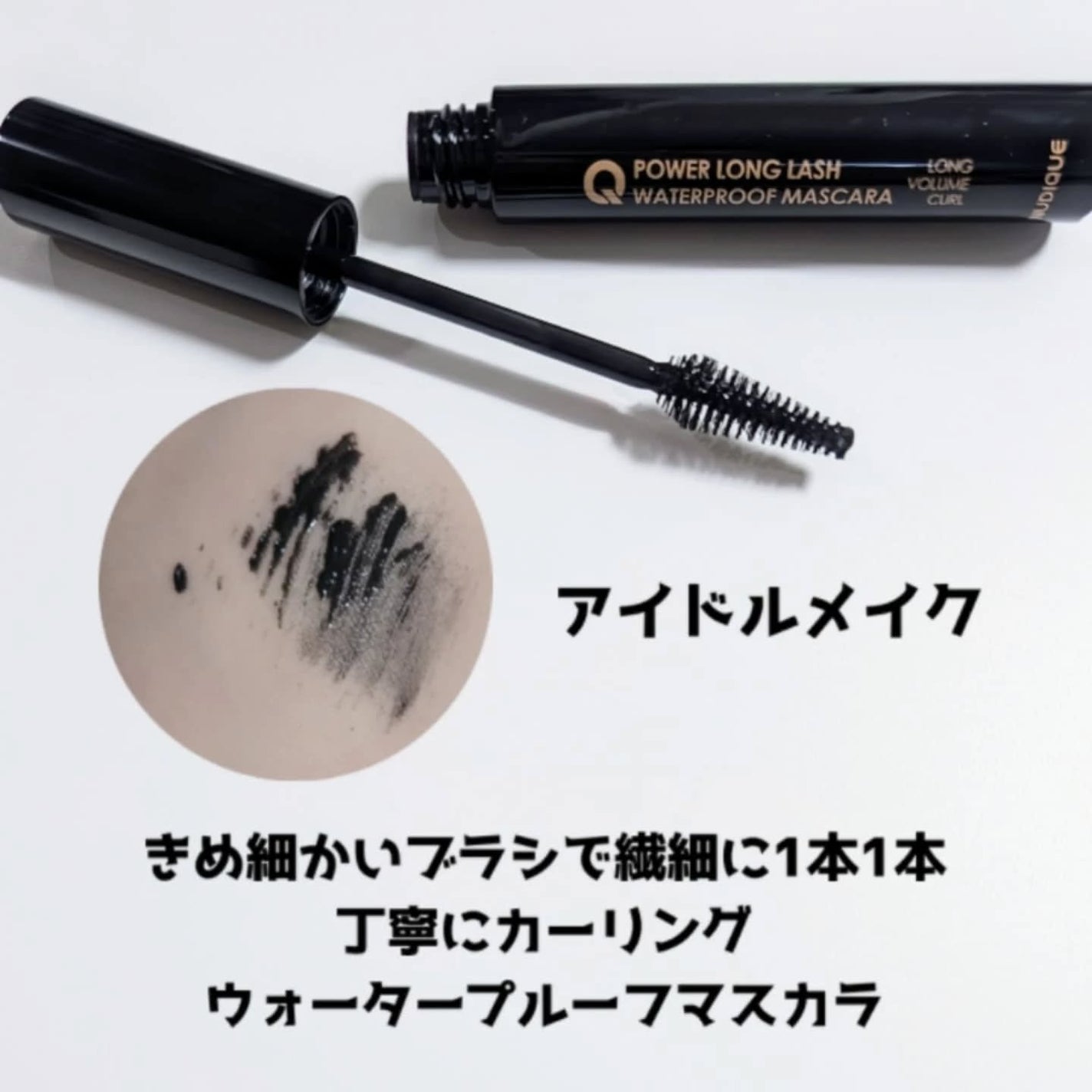 ウォータープルーフマスカラ/NUDIQUE/マスカラを使ったクチコミ(2枚目)