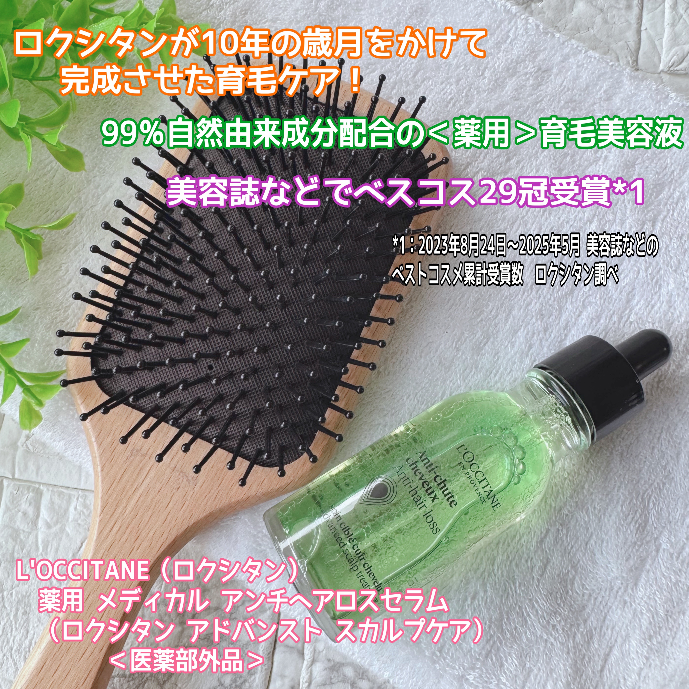 薬用 メディカル アンチヘアロスセラム/L&#39;OCCITANE/頭皮ローションを使ったクチコミ（1枚目）