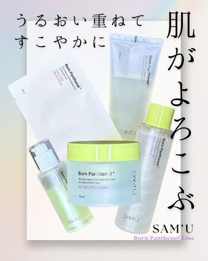 ボーンパンテノールピールトナー/SAM'U/化粧水を使ったクチコミ(1枚目)