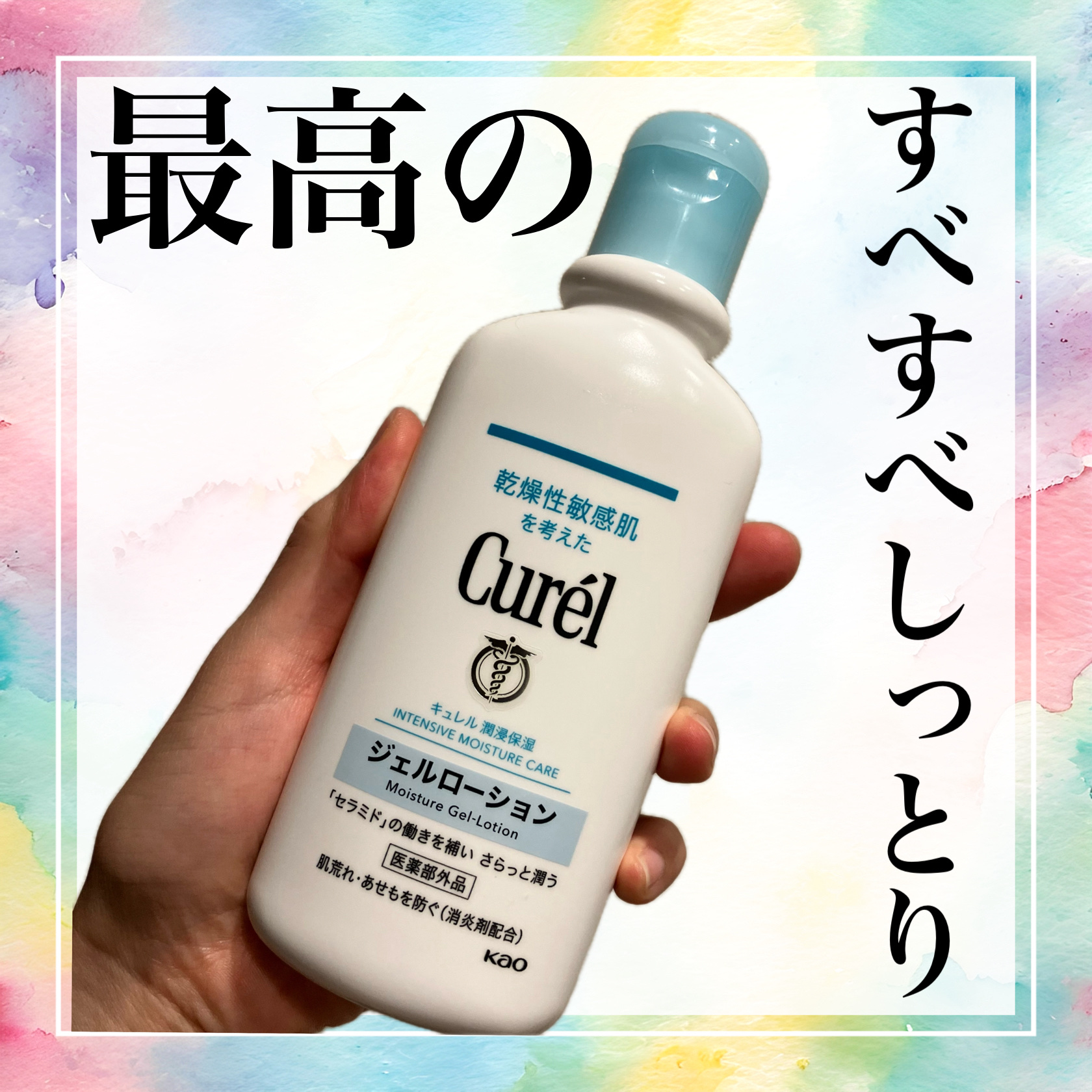 ジェルローション/キュレル/化粧水を使ったクチコミ（1枚目）