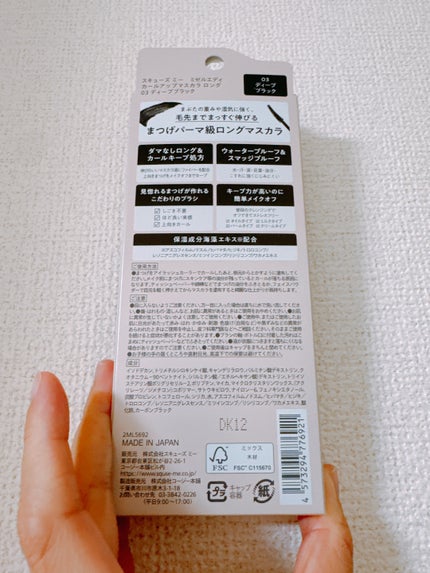 ミゼルエディ カールアップマスカラ ロング/ミゼルエディ/マスカラを使ったクチコミ(2枚目)