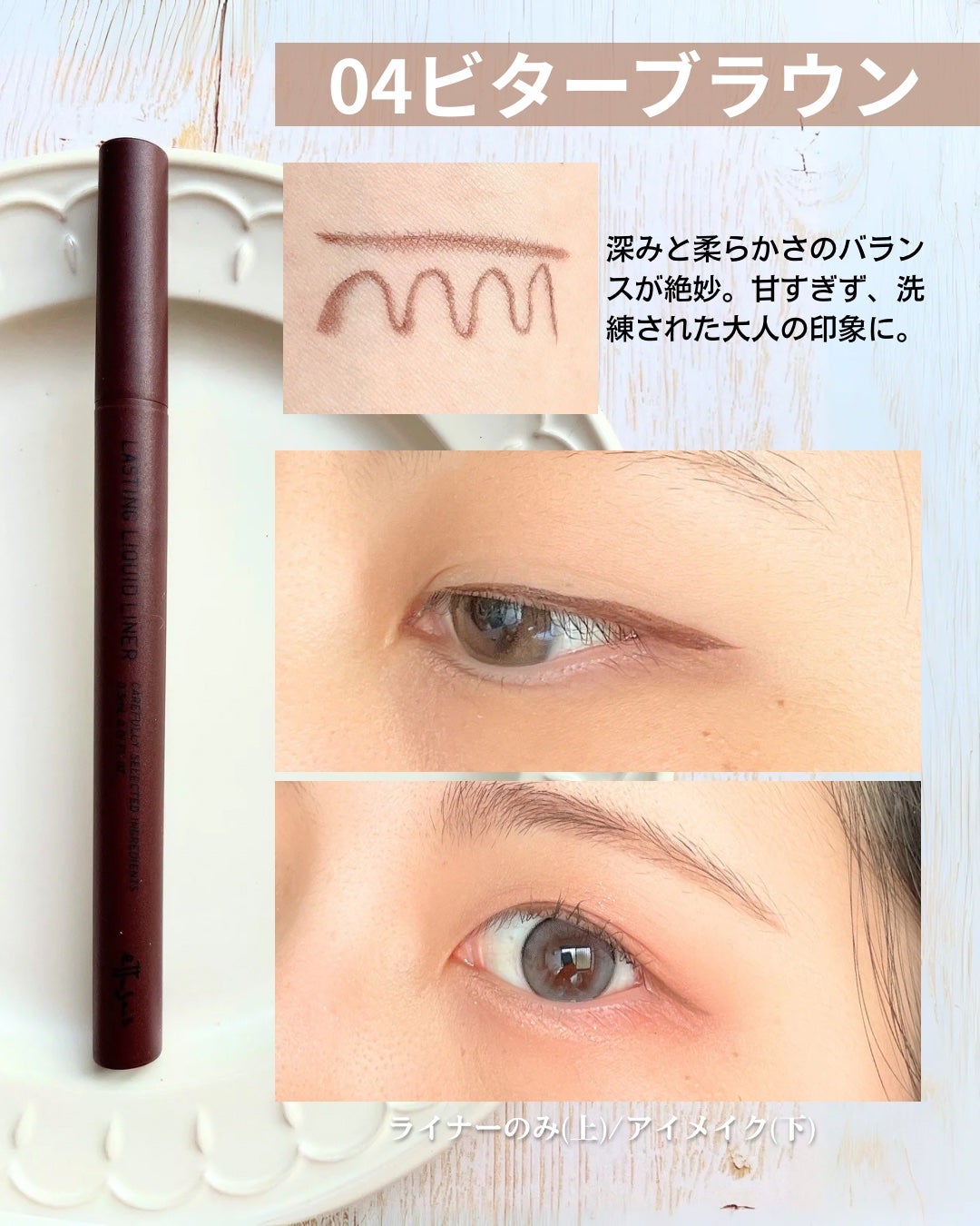 エテュセ ラスティング リキッドライナー/ettusais/リキッドアイライナーを使ったクチコミ(6枚目)