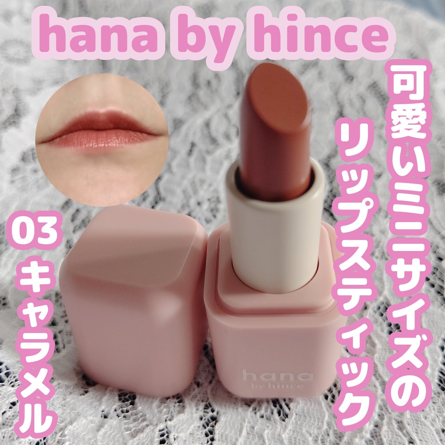 シアーグラスリップスティック/hana by hince/口紅を使ったクチコミ(1枚目)