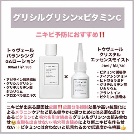 クリスタルエッセンス/TOUT VERT/美容液を使ったクチコミ(5枚目)