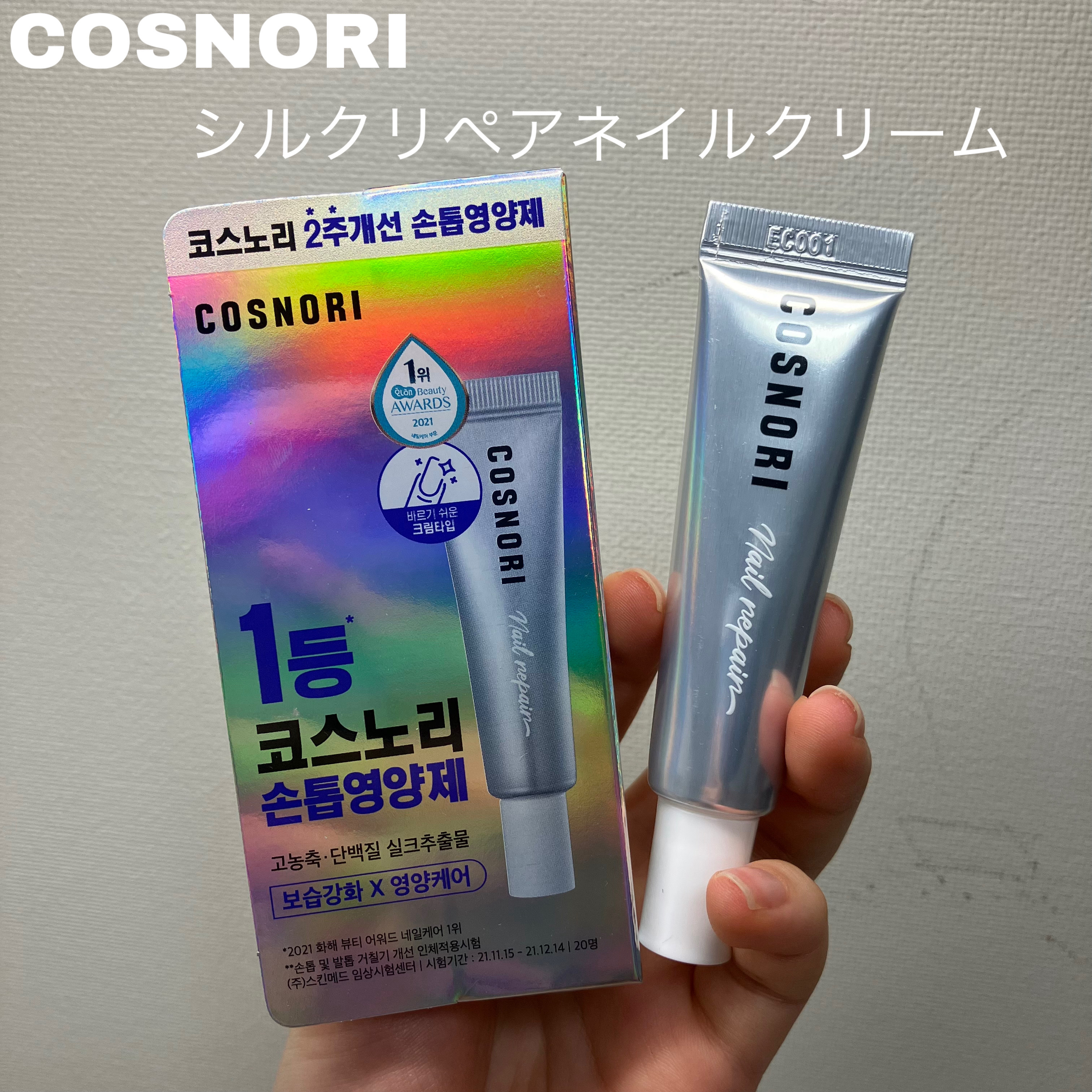 シルクリペアネイルクリーム/COSNORI/ネイルオイル・トリートメントを使ったクチコミ（1枚目）