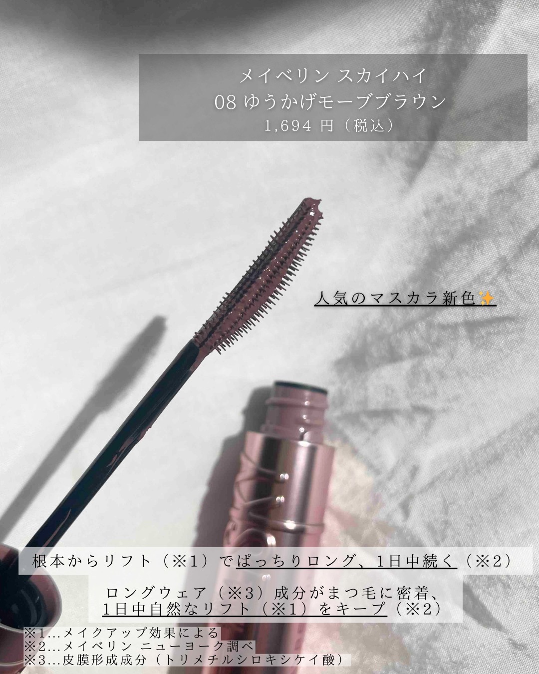 スカイハイ 08 ゆうかげモーブブラウン/MAYBELLINE NEW YORK/マスカラを使ったクチコミ（2枚目）