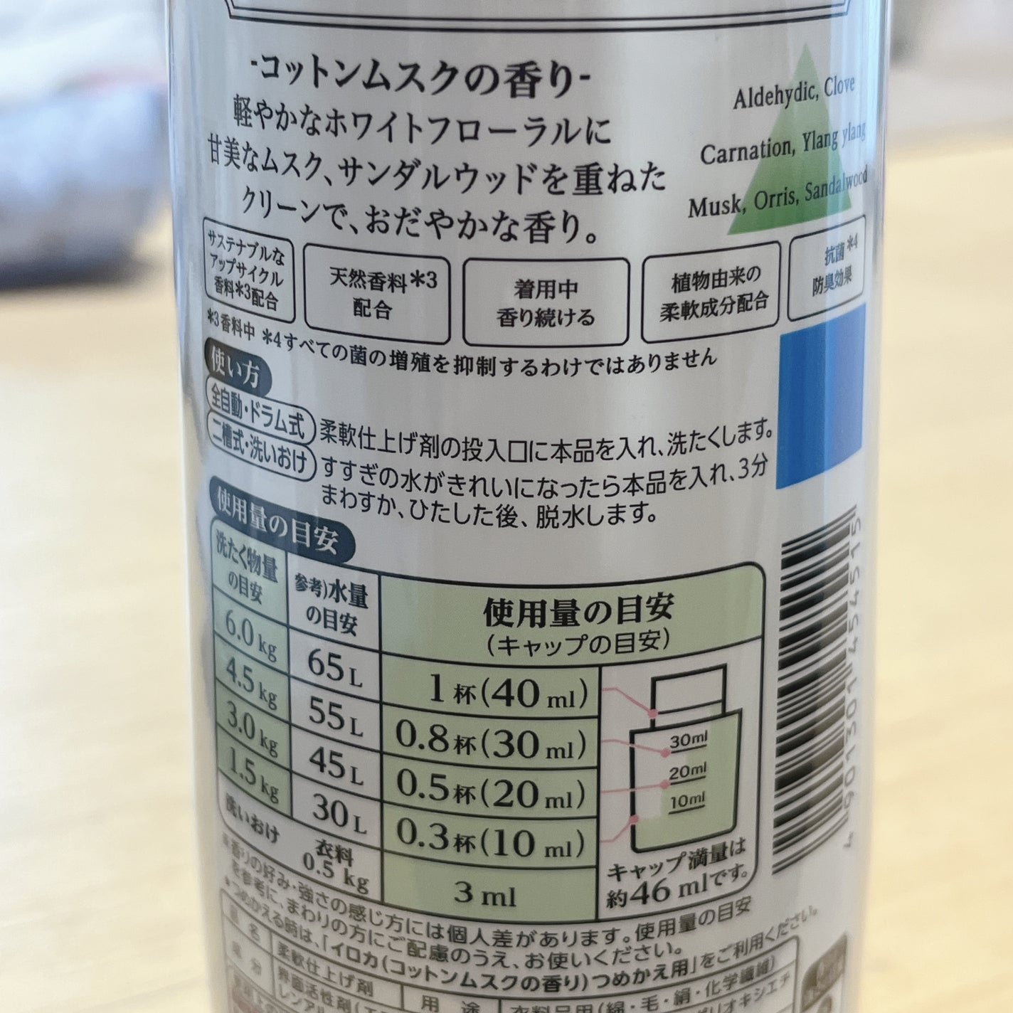プレミアム柔軟剤 IROKA コットンムスクの香り/IROKA/柔軟剤を使ったクチコミ(4枚目)