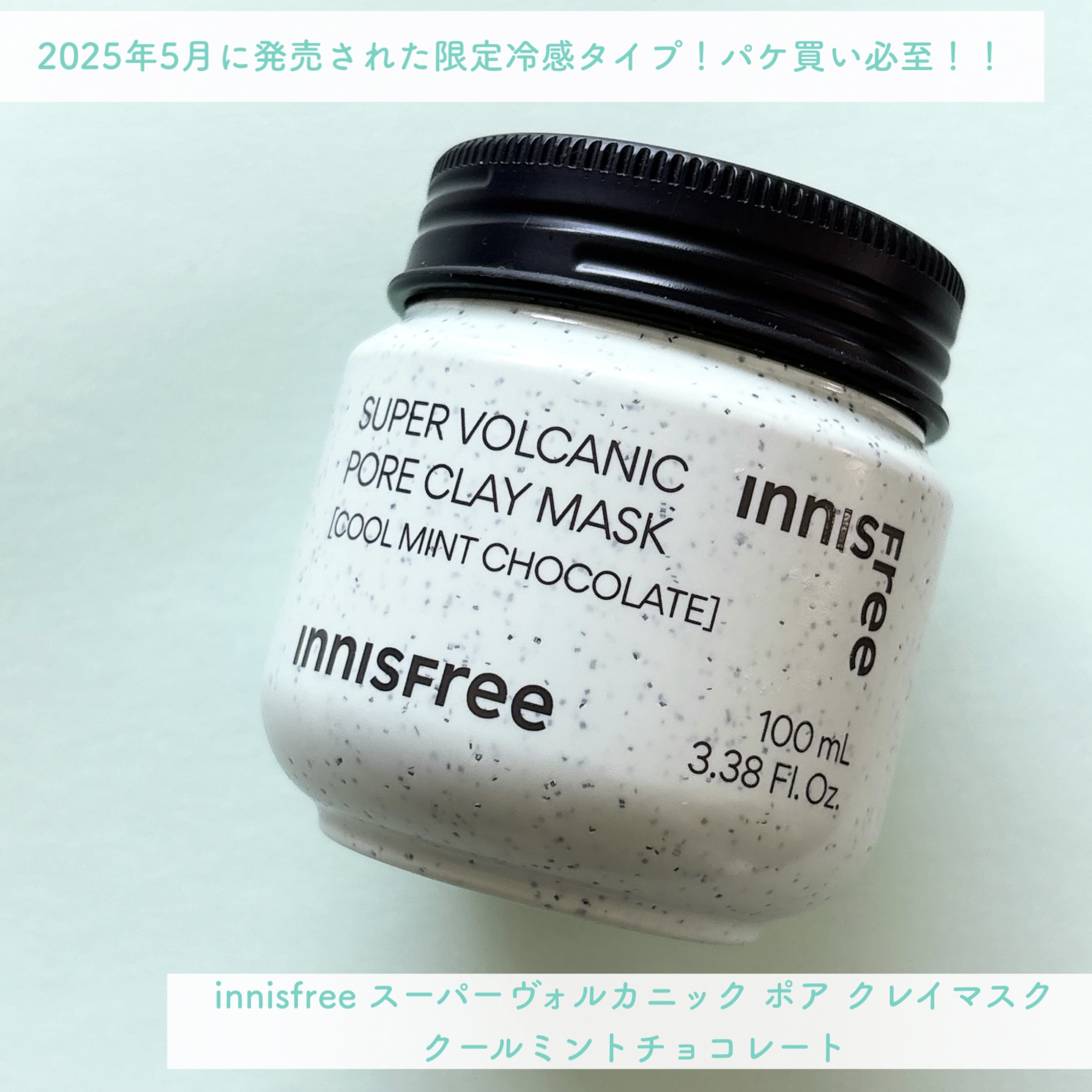 スーパーヴォルカニック　ポア　クレイマスク　クールミントチョコレート/innisfree/洗い流すパック・マスクを使ったクチコミ（2枚目）