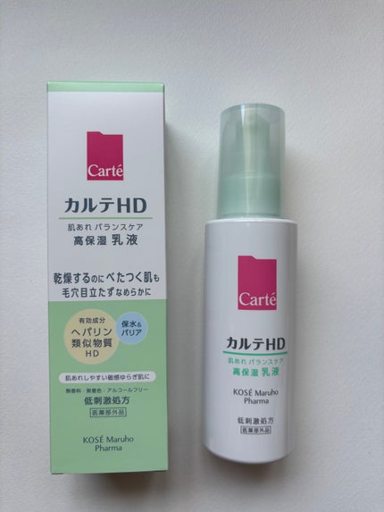 カルテHD バランスケア エマルジョン/カルテHD/乳液を使ったクチコミ(1枚目)