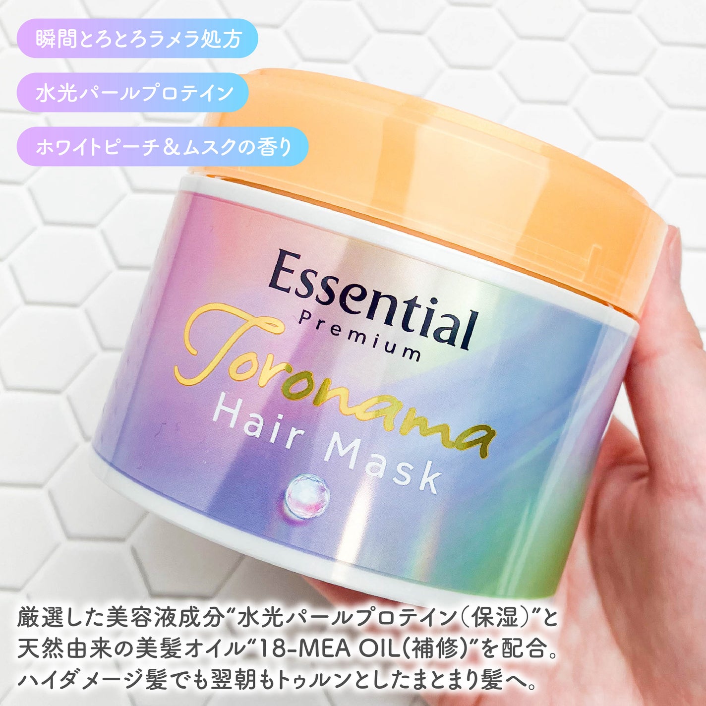 エッセンシャルプレミアム とろ生ヘアマスク/エッセンシャル/ヘアマスク・ヘアパックを使ったクチコミ(2枚目)
