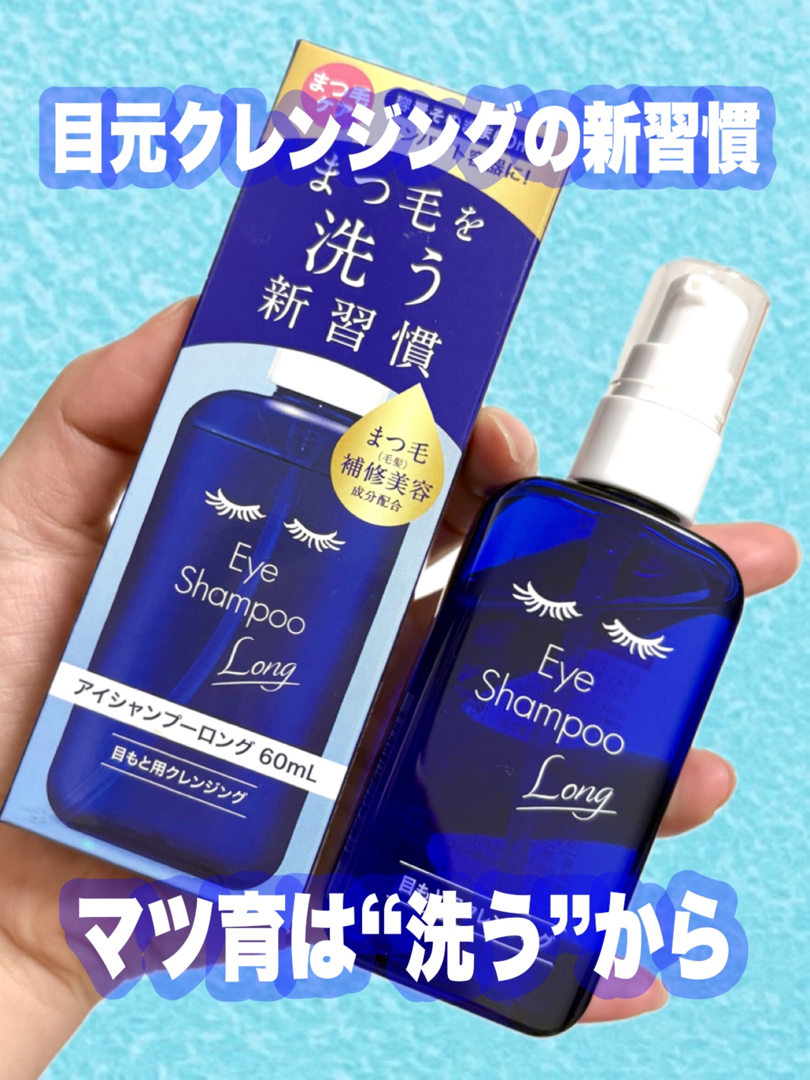 アイシャンプーロング/メディプロダクト/その他洗顔料を使ったクチコミ（1枚目）