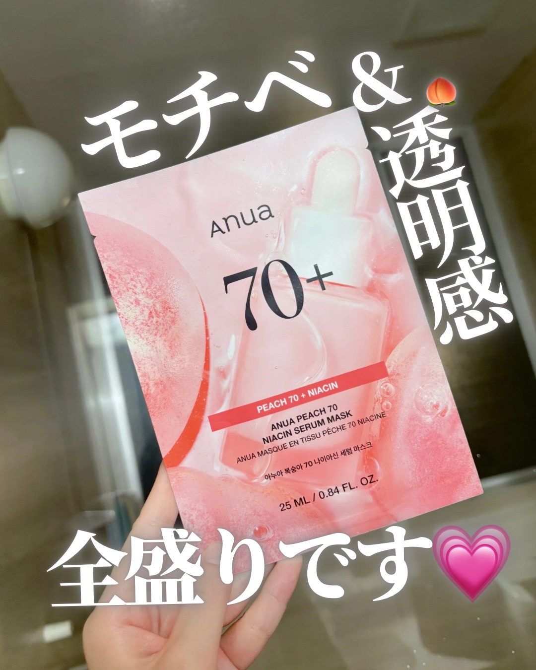 桃70％ナイアシンシートマスク/Anua/シートマスク・パックを使ったクチコミ（1枚目）