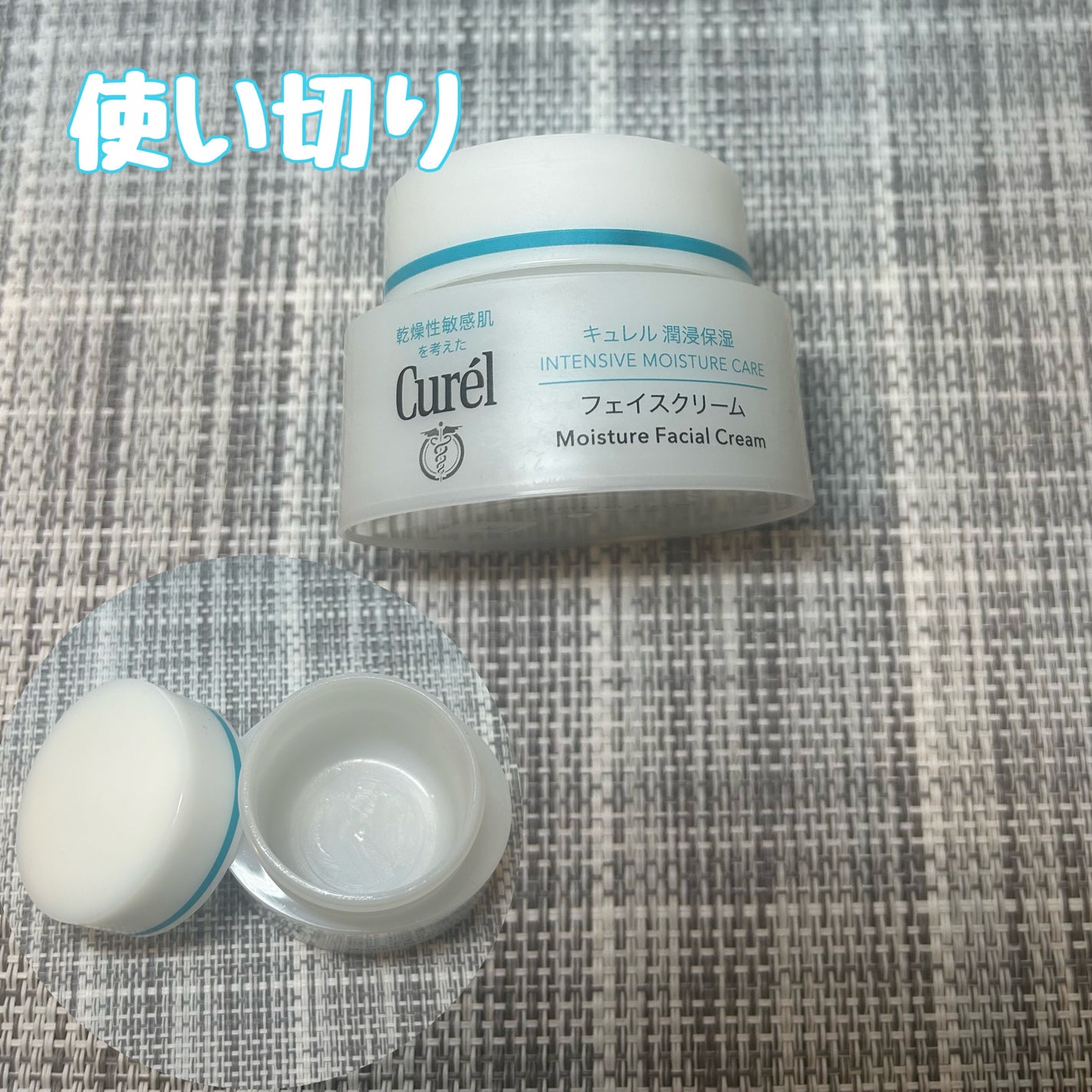 潤浸保湿 フェイスクリーム/キュレル/フェイスクリームを使ったクチコミ(1枚目)