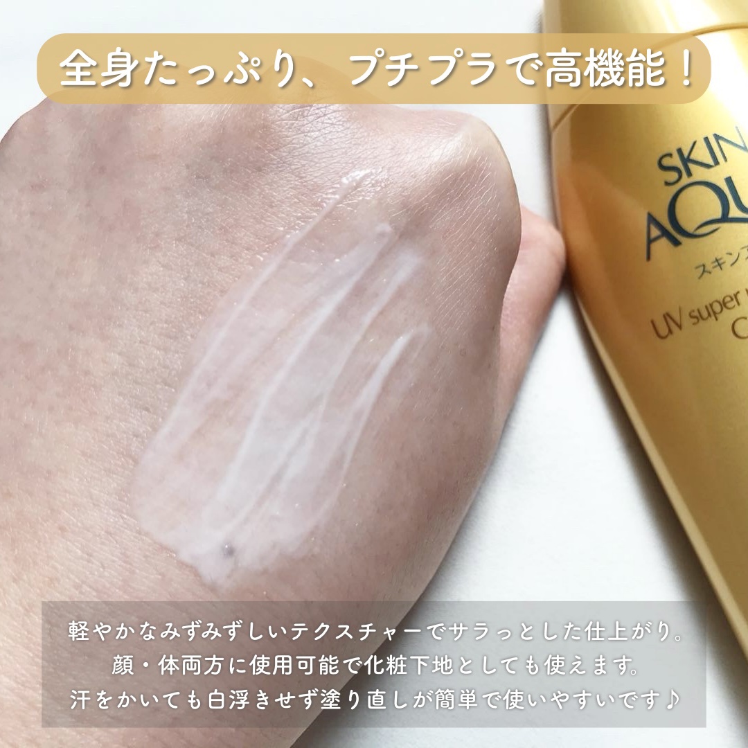 スーパーモイスチャージェルゴールド/スキンアクア/日焼け止めジェルを使ったクチコミ（2枚目）
