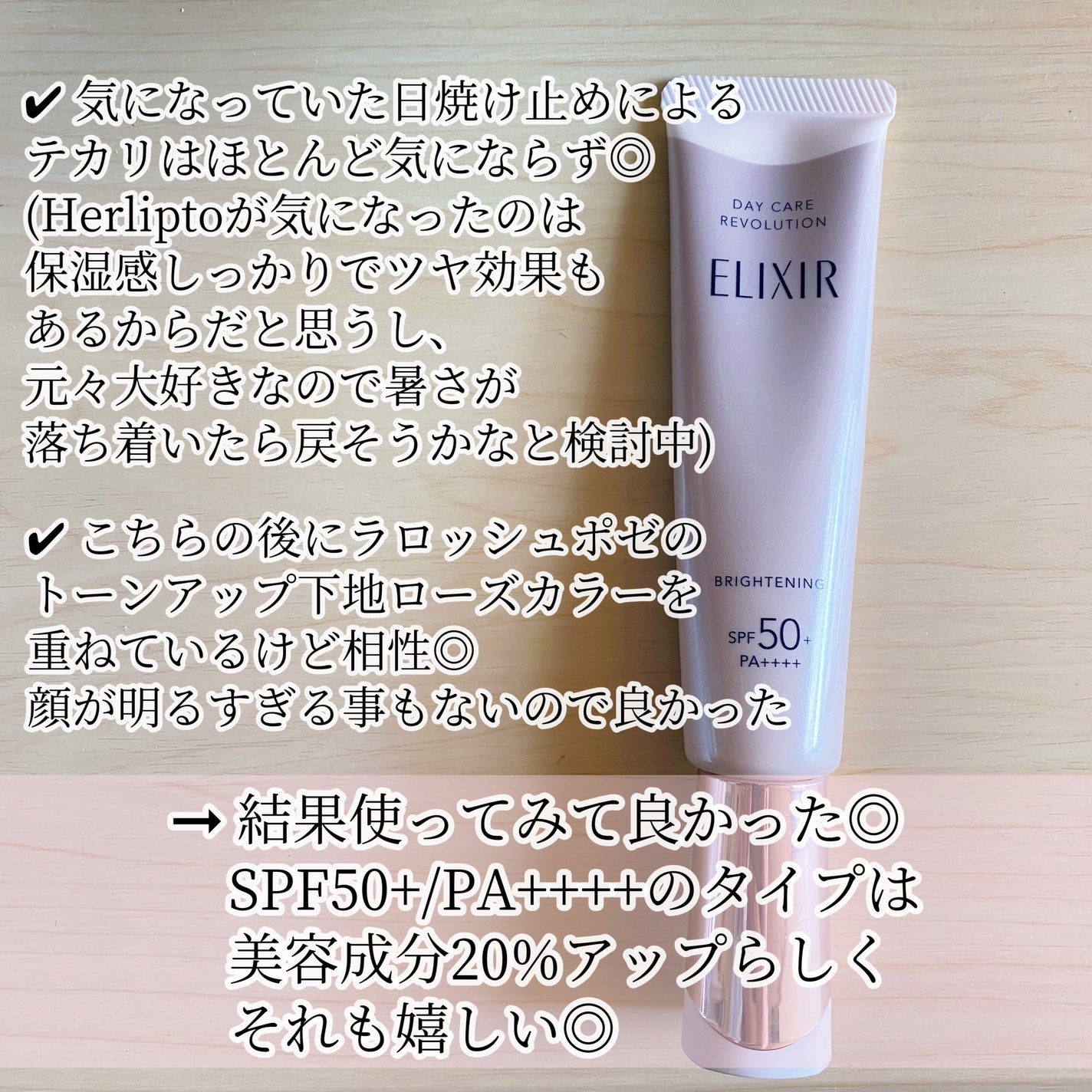 エリクシール デーケアレボリューション ブライトニング + ba/エリクシール/化粧下地を使ったクチコミ(4枚目)